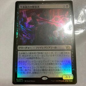 MTG 生体融合の解体者 Foil