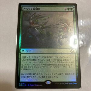 MTG ぎらつく夜明け Foil