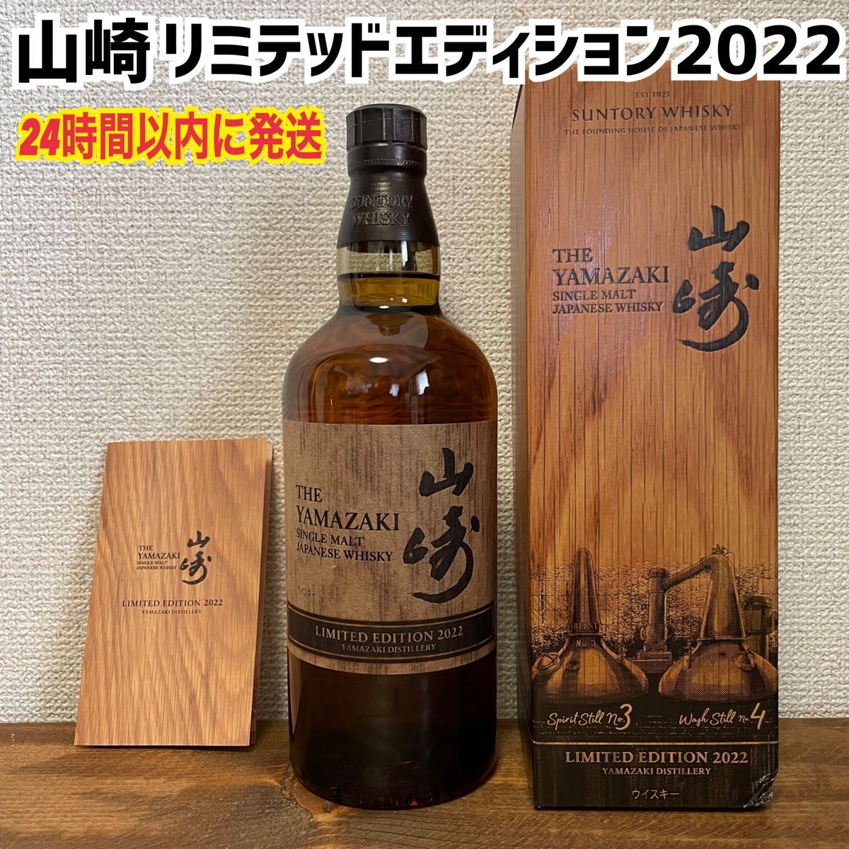 ウイスキー サントリー 山崎 リミテッドエディション 2022 700ml 冊子