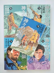 神々の山嶺　夢枕獏　谷口ジロー　全5巻