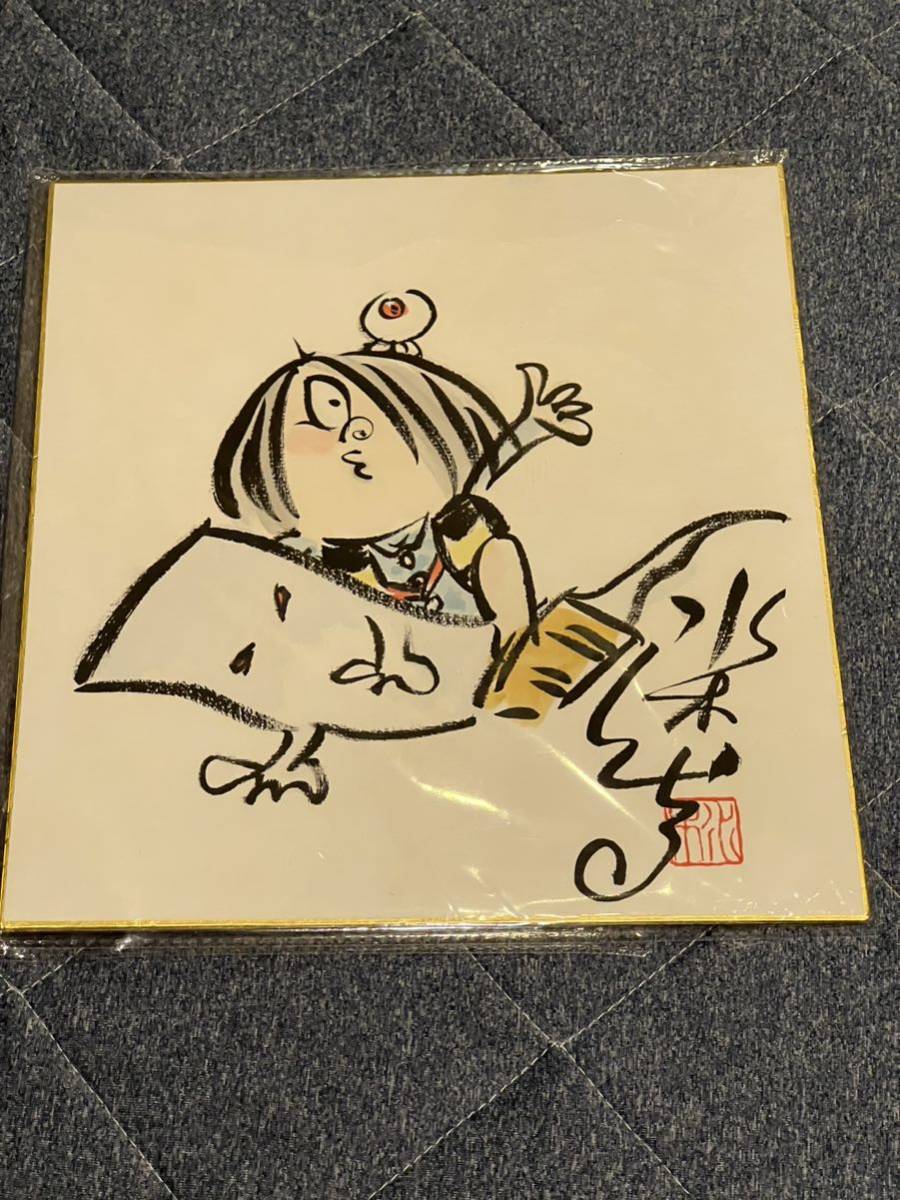 水木しげる氏肉筆サイン入り 鬼太郎ちゃんちゃんこ【1997年