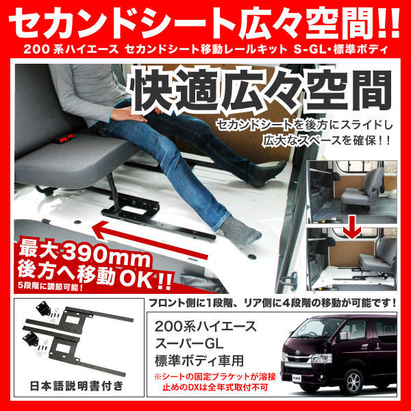 勇介様専用 ハイエーススーパーglダークプライム セカンドシート