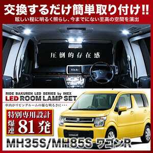 ワゴンR ルームランプ LED RIDE 【専用基板】 81発 2点 MH35S [H29.2-R2.1]