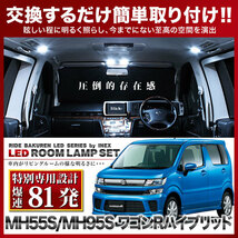 ワゴンR ハイブリッド ルームランプ LED RIDE 【専用基板】 81発 2点 MH55S [H29.2-R2.1]_画像1