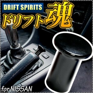 180SX スピンターンノブ ドリフト ブラック スピタンノブ サイドブレーキの画像1