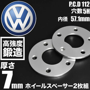 フォルクスワーゲン ゴルフトゥーラン 1TDPC/1TDFG ホイールスペーサー 2枚組 厚み7mm ハブ径57.1mm 品番W61