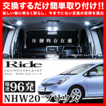 プリウス ルームランプ LED RIDE 96発 7点 NHW20 [H15.9-H21.4]_画像1