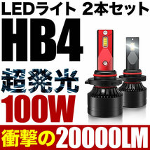 100W HB4 LED フォグ GX/LX/JZX100系 クレスタ 2個セット 12V 20000ルーメン 6000ケルビン_画像1