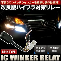 NCP80系 シエンタ ウインカーポジション 付き ICウインカーリレー 8ピン 点滅速度調整_画像2