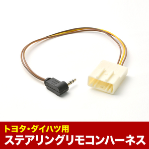 ZRR80系 ノア (ハイブリッド) H26.1- カロッツェリア ステアリングリモコンケーブル ハーネス 20ピン 20PIN サイバーナビ 楽ナビ ah19