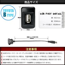 品番U05 トヨタB NCP20系 ファンカーゴ [H11.8-H17.9] USB カーナビ 接続通信パネル 最大2.1A_画像3