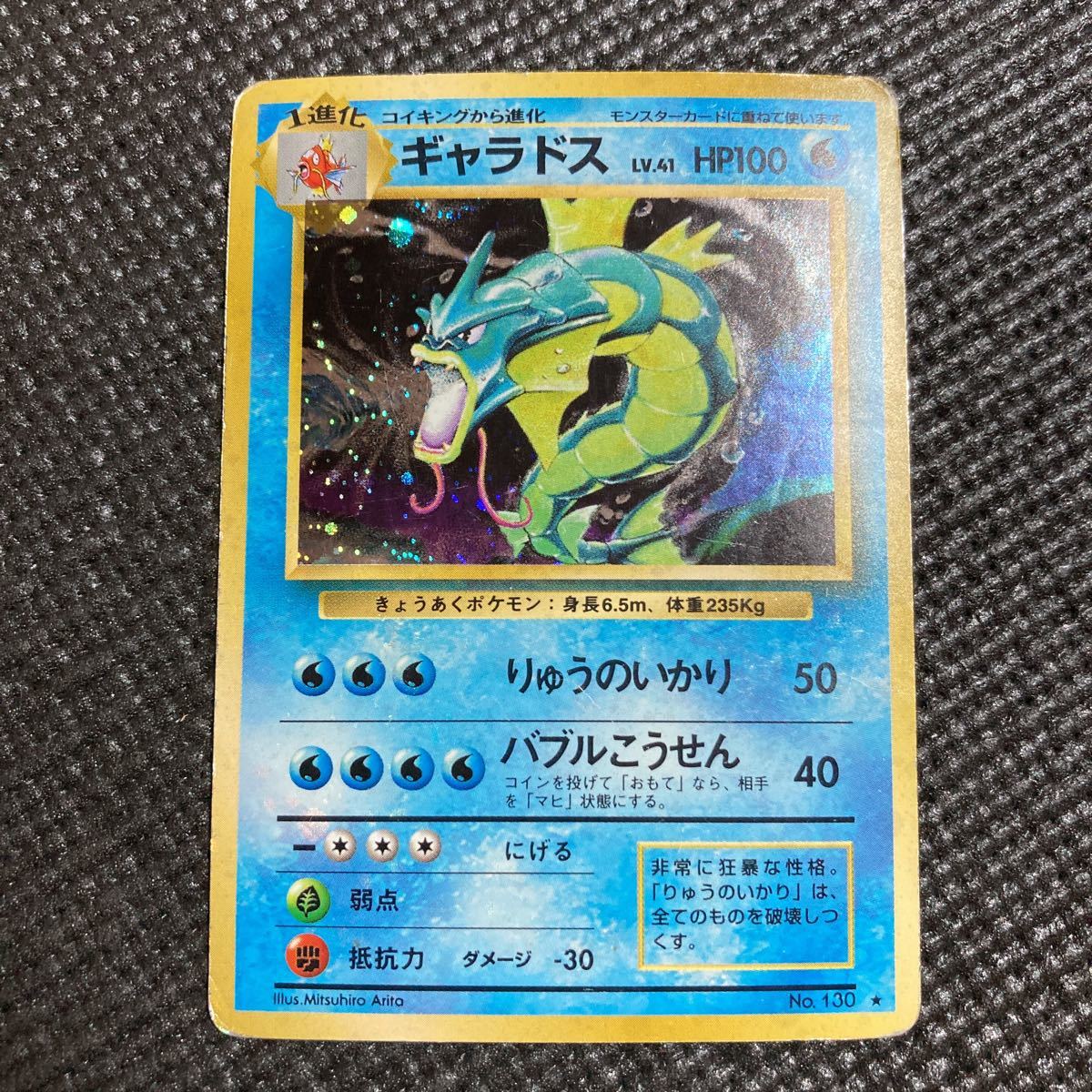 マークなし。ローダー付。値下げ中】ポケモンカード ギャラドス 旧裏 マークなし。ローダー付。値下げ中】ポケモンカード ギャラドス 旧裏