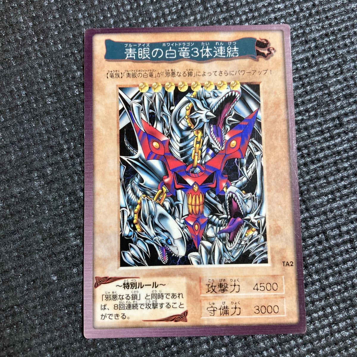 ヤフオク! -「青眼の白竜3体連結」の落札相場・落札価格