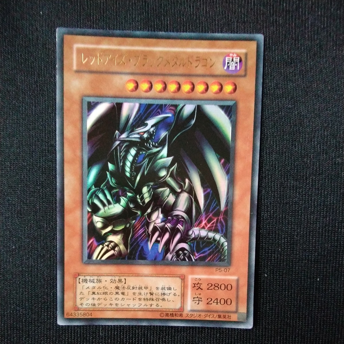 ヤフオク! -「遊戯王 レッドアイズブラックメタルドラゴン」の落札相場