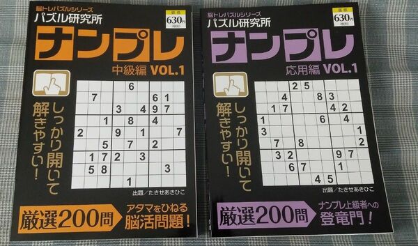 【新品未使用】パズル研究所　ナンプレ　中級編　Vol.I　応用編　Vol.1