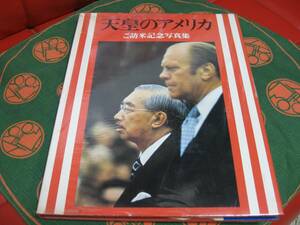 ☆ 天皇のアメリカ ご訪米 記念写真集！/ 朝日新聞社編 / 　