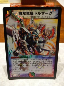 【中古品】デュエルマスターズ・無双竜機ドルザーク／アーマード・ドラゴン／アース・ドラゴン／2色クリーチャー／2005年　P27/Y3／美品!