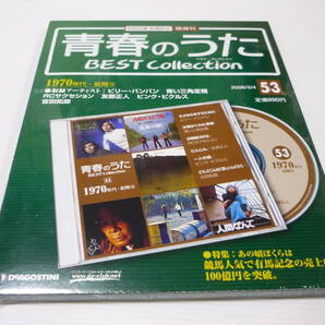 [管00]【送料無料】CD 青春のうた BEST Collection No.53 ベストコレクション さよならをするために/ビリー・バンバン 太陽がくれた季節