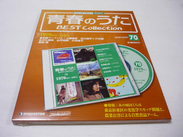 [管00]【送料無料】CD 青春のうた BEST Collection No.70 ベストコレクション だれかが風の中で/上條恒彦 面影橋から/及川恒平+六文銭