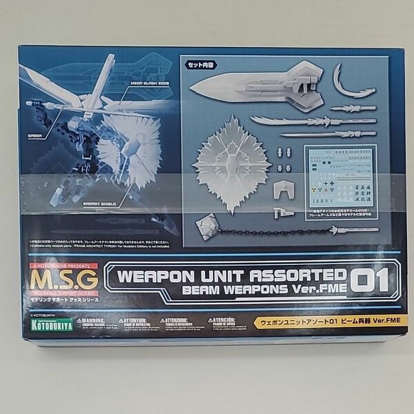 ★未開封　コトブキヤ M.S.G モデリングサポートグッズ ウェポンユニットアソート01 ビーム兵器 Ver.FME MW101