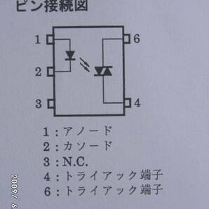 ＬＥＤ電球も ON OFF 可能 フォトトライアック 東芝製 ＴＬＰ５６０Ｊ ４個組 送料込の画像3