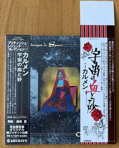 カルメン【Carmen】宇宙の血と砂 fandangos in space 紙ジャケ limited papersleeve CD 紙ジャケット 復刻帯 トニー・ヴィスコンティ