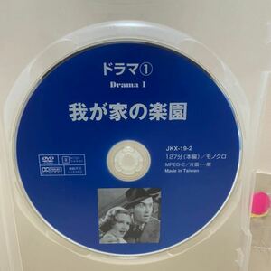 【我が家の楽園】（ディスクのみ）洋画DVD【中古DVD】映画DVD【DVDソフト】激安！！！《送料全国一律180円》