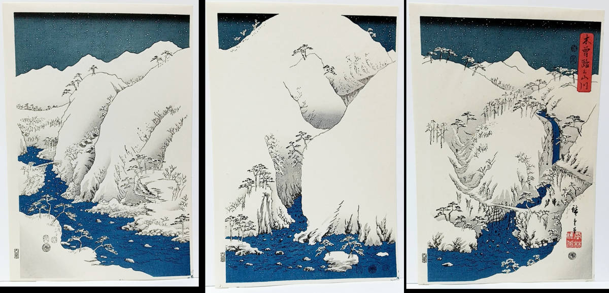 Kopie [Nachdruck] Hiroshige Ando Kisoji no Yamakawa 3 Seiten handgedruckter Reproduktions-Holzschnitt ☆Kostenloser Versand☆, Malerei, Ukiyo-e, drucken, Bild eines berühmten Ortes