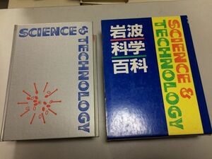 ●K239●岩波科学百科●岩波書店●1990年3刷●科学技術用語辞典●定価9800円●即決