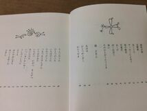 ●P765●どきん●谷川俊太郎少年詩集●谷川俊太郎●和田誠●詩の散歩道●理論社●即決_画像4