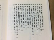 ●P545●100歳までボケない101の方法●白澤卓二●脳とこころのアンチエイジング●健康長寿長生き食事習慣運動●2012年14刷●文春新書●即決_画像6