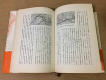 ●P545●地図のたのしみ●堀淳一●日本世界地図イギリス地形図鉄道今昔釜石線御殿場線函館本線東海道本線●1972年再版●河出書房新社●即決_画像6