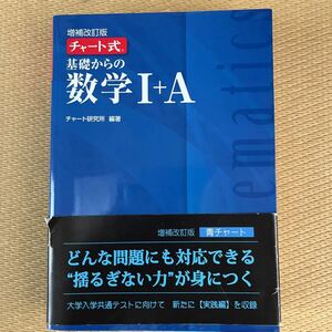 チャート式 基礎 数学I ＋A Ⅱ＋B Ⅲのセット数研出版