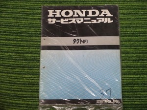 HONDA タクト（P） サービスマニュアル　中古品　　37　　ホンダ