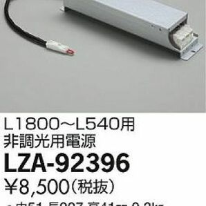 DAIKO ダイコー LZA-92396 LED電源ユニット トランス まとめ売　未使用　８ケSET　送料無料