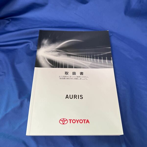 送料無料 トヨタ TOYOTA オーリス AURIS 取扱説明書 