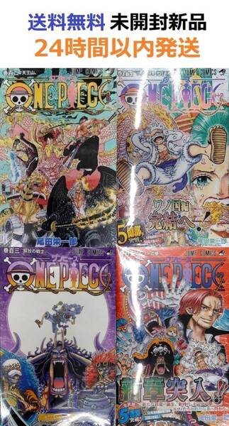 ONE PIECE １０２、１０３、１０４、１０５巻　ワンピース