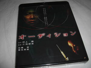 ◆オーディション / 石橋凌, 椎名英姫, 三池崇史 ■[セル版 Blu-ray] 