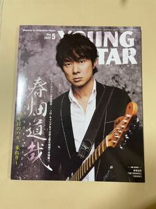 春畑道哉　young guitar ヤングギター　2022-5