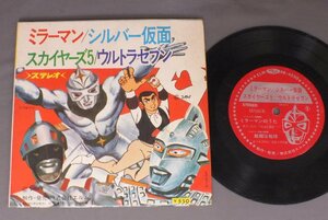 ★日7inch アニメ - 特撮/ラーマン・ ウルトラセブン他★