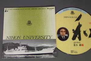 ★日7 日本大学/ 昭和49年卒業記念 ★