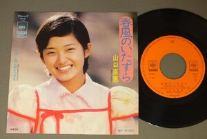 ★日7inch 山口百恵/春風のいたずら★