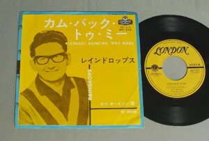 ★日7inch ロイ・オービソン/カム・バック・トゥ・ミー★