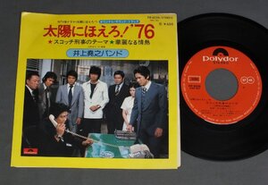 ★日7inch 井上堯之バンド/太陽にほえろ`76★