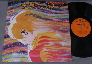 * day LP stone no forest chapter Taro / cyborg 009*