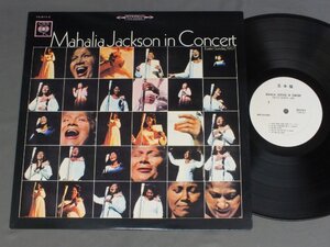 ★日LP マヘリア・ジャクソン/MAHALIA JACKSON IN CONCERT ★