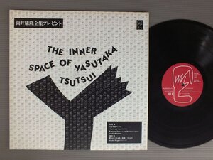 ★日LP 筒井康隆 + 山下洋輔他/IINNER SPACE OF YASUTAKA TSUTSUI★