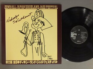 ★日LP VARIOUS ARTISTS/第22回全日本ディキシーランド・ジャズ・フェスティバル★