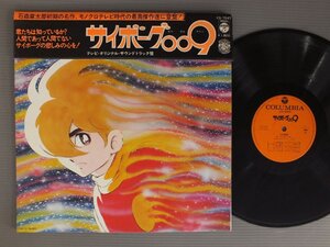 * day LP anime cyborg 009/ tv * original * soundtrack with belt *