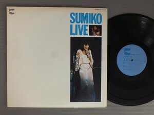 ★日LP やまがたすみこ/SUMIKO LIVE★